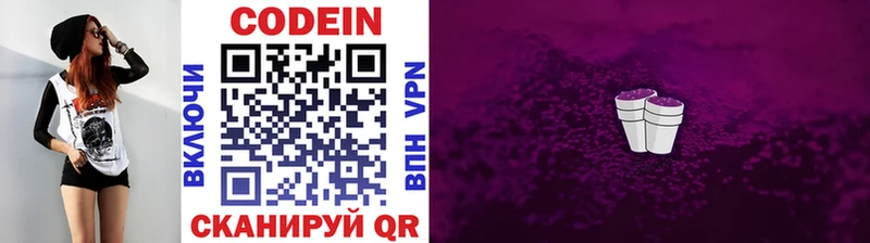 Codein напиток Lean (лин)  Джанкой 